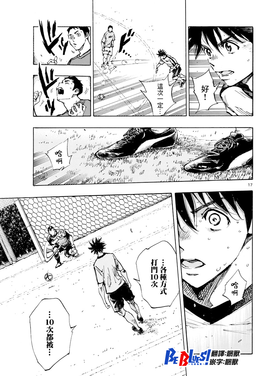 🍵BE BLUES!~化身为青 第381话 第16页