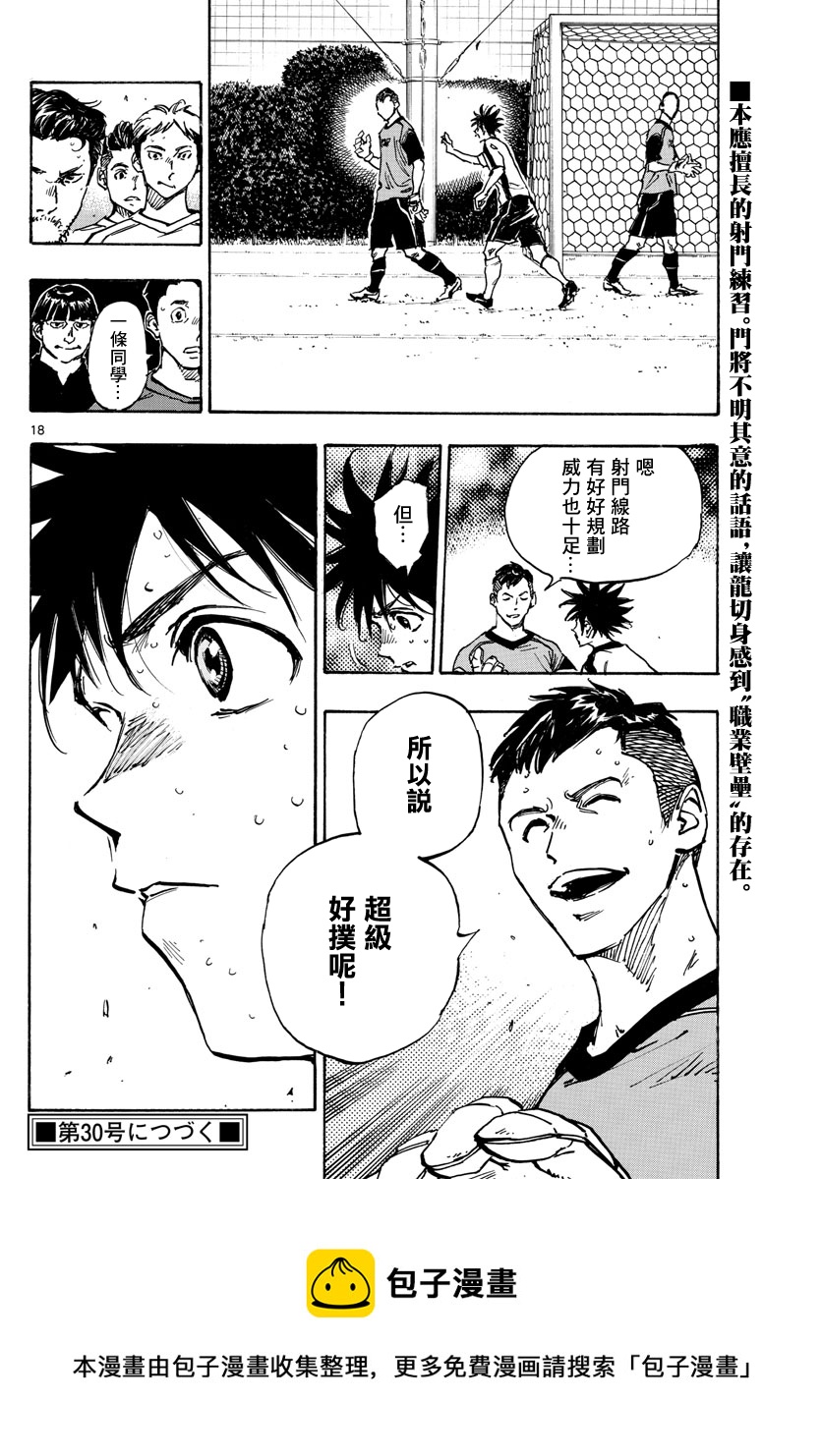 🍵BE BLUES!~化身为青 第381话 第17页