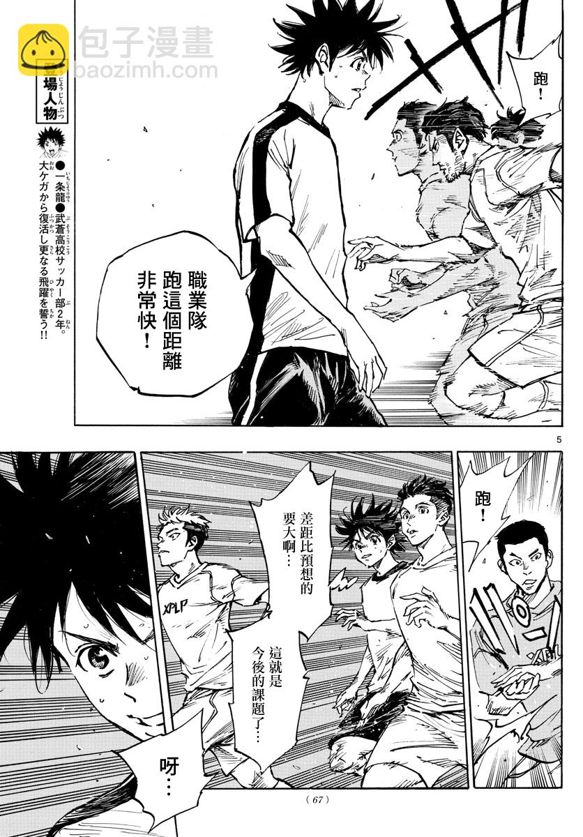 🍵BE BLUES!~化身为青 第381话 第5页