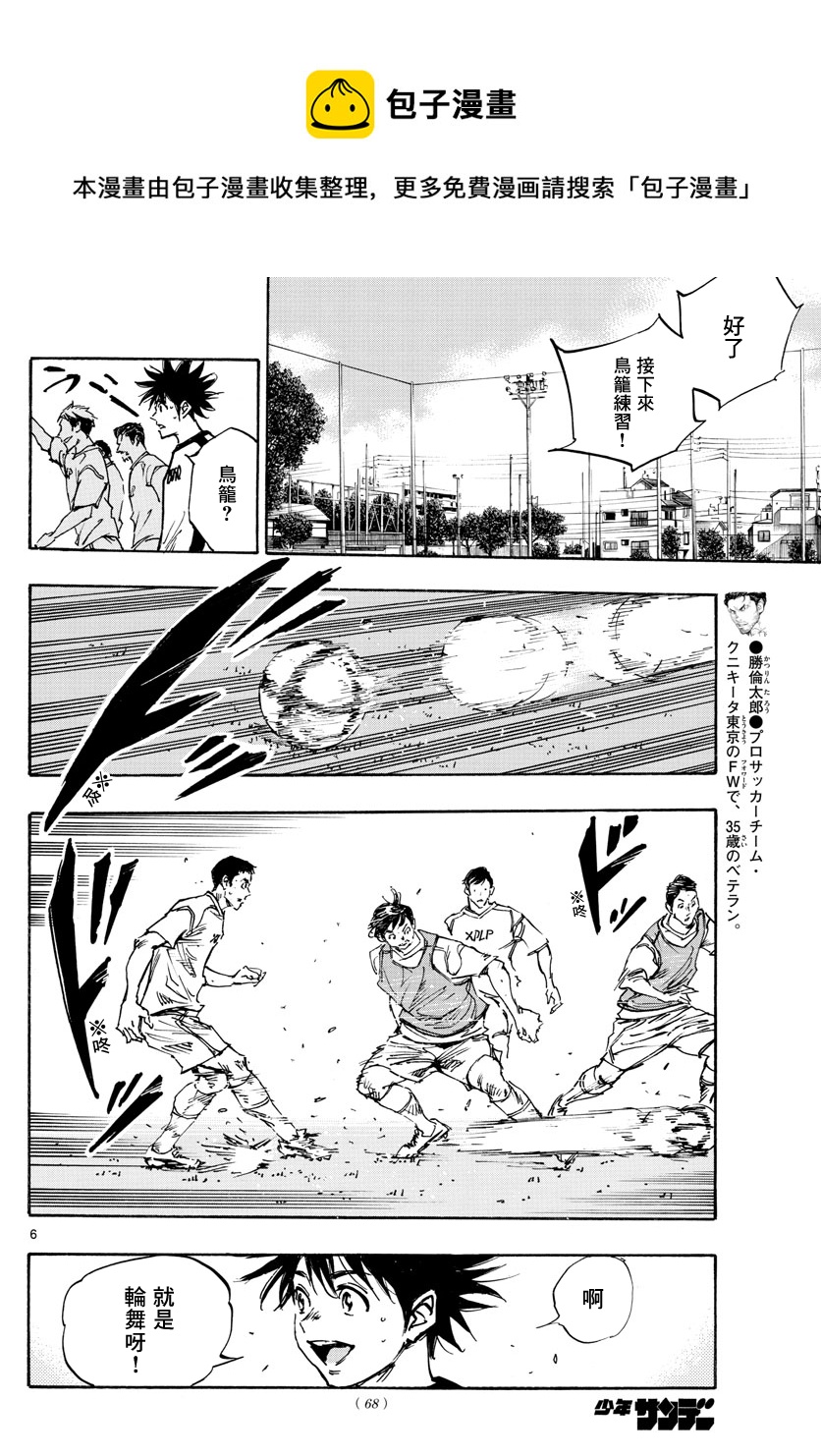 🍵BE BLUES!~化身为青 第381话 第6页