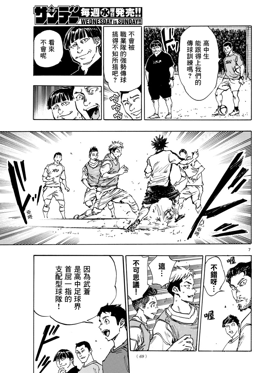 🍵BE BLUES!~化身为青 第381话 第7页