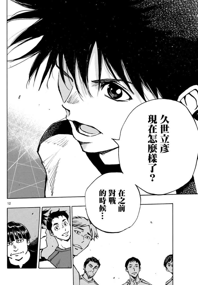 🍵BE BLUES!~化身为青 第383话 确实的差距 第11页