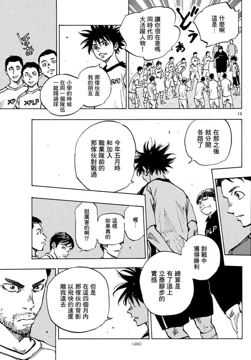 🍵BE BLUES!~化身为青 第383话 确实的差距 第12页