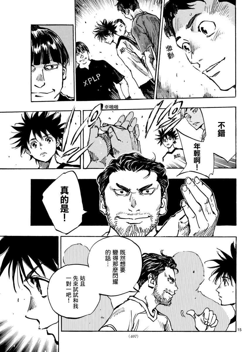 🍵BE BLUES!~化身为青 第383话 确实的差距 第14页