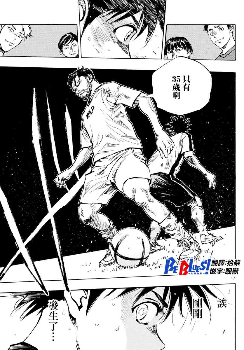 🍵BE BLUES!~化身为青 第383话 确实的差距 第16页