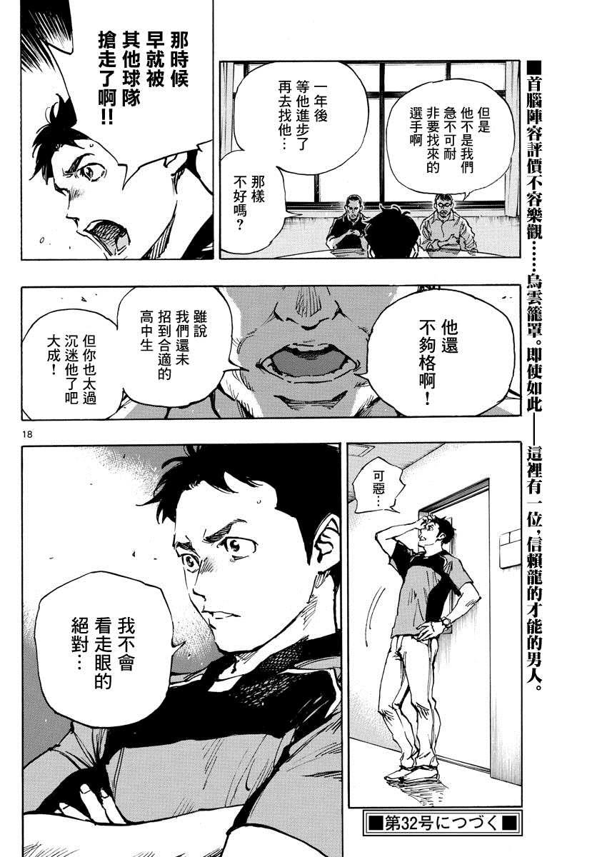🍵BE BLUES!~化身为青 第383话 确实的差距 第18页