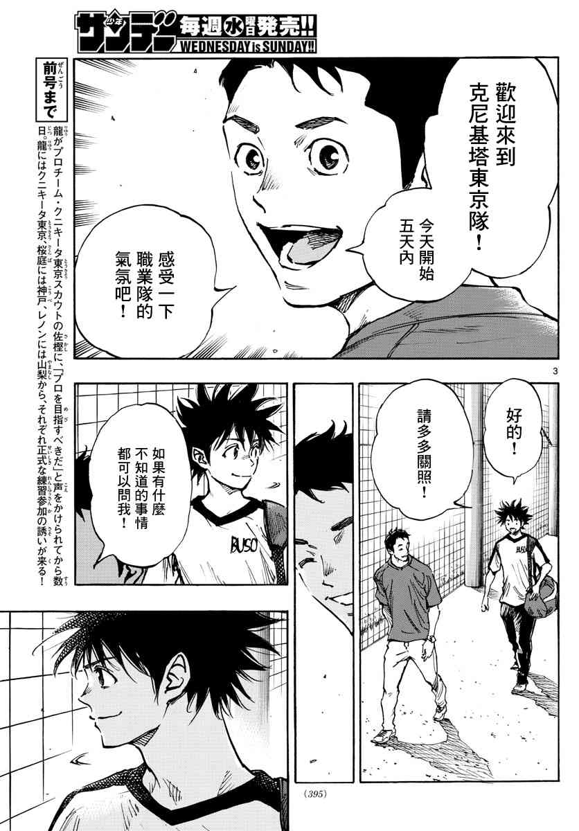 🍵BE BLUES!~化身为青 第383话 确实的差距 第3页