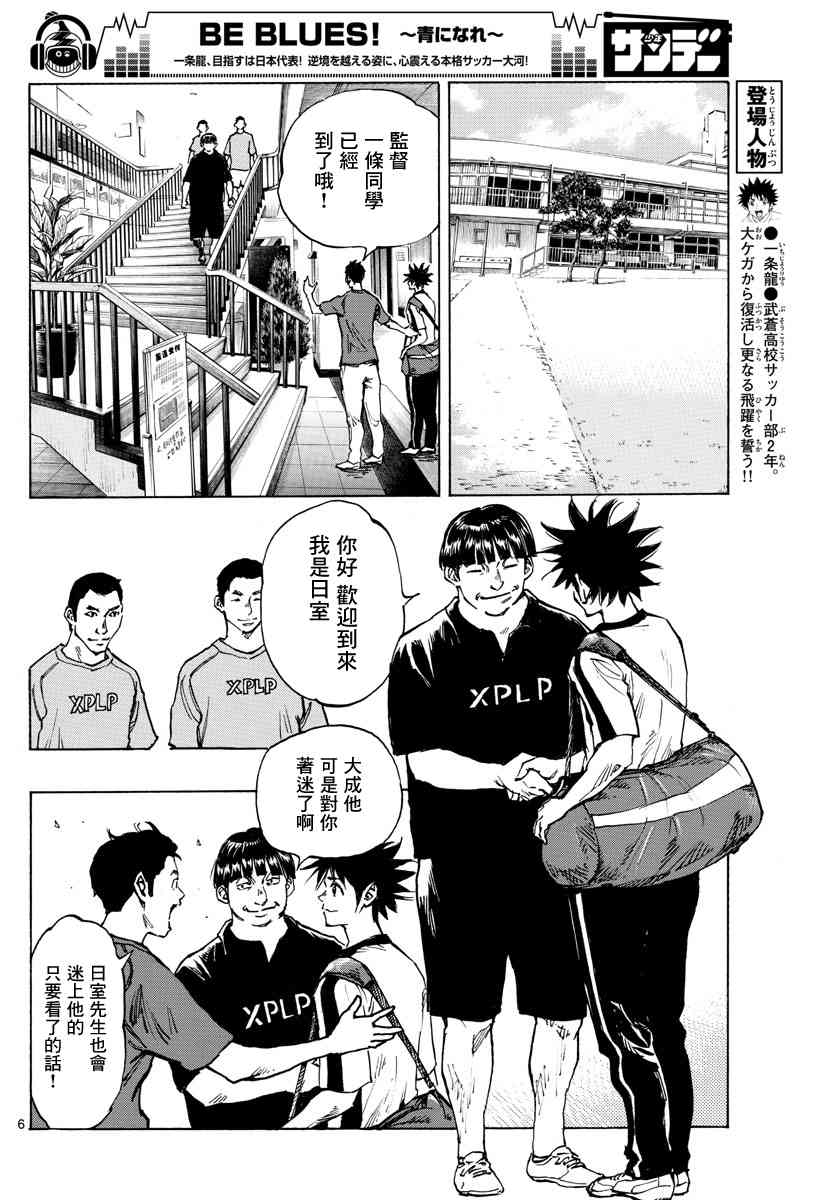 🍵BE BLUES!~化身为青 第383话 确实的差距 第5页