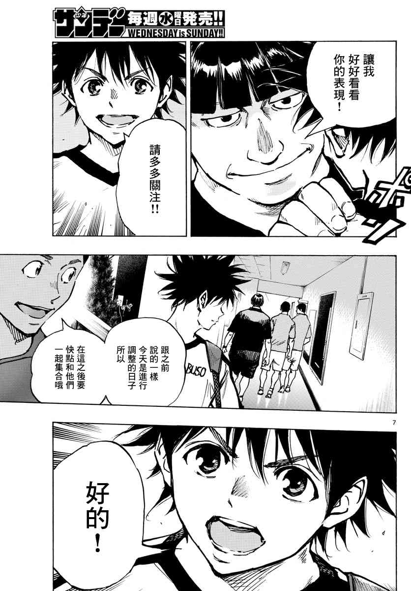 🍵BE BLUES!~化身为青 第383话 确实的差距 第6页
