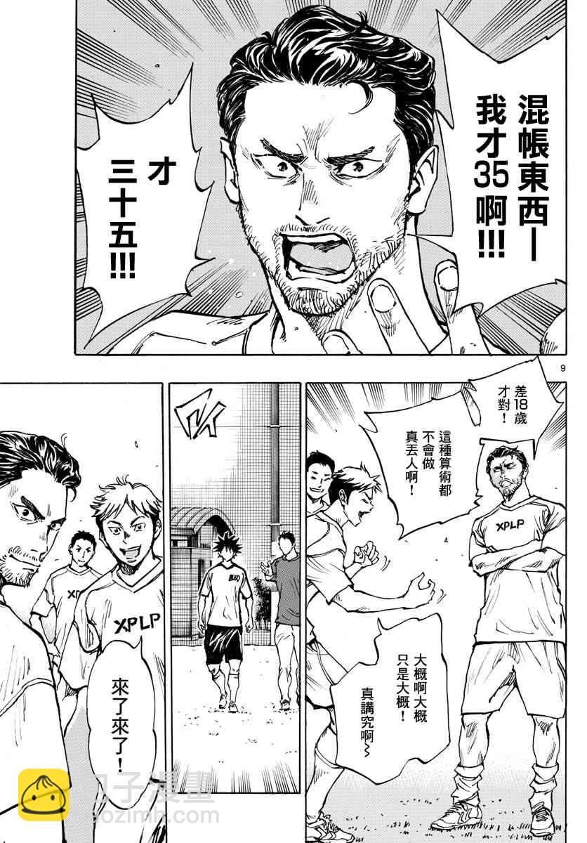 🍵BE BLUES!~化身为青 第383话 确实的差距 第8页