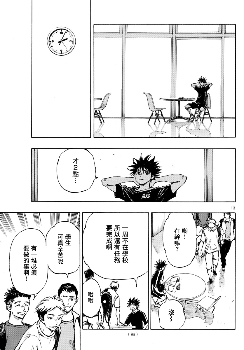 🍵BE BLUES!~化身为青 第383话 第13页