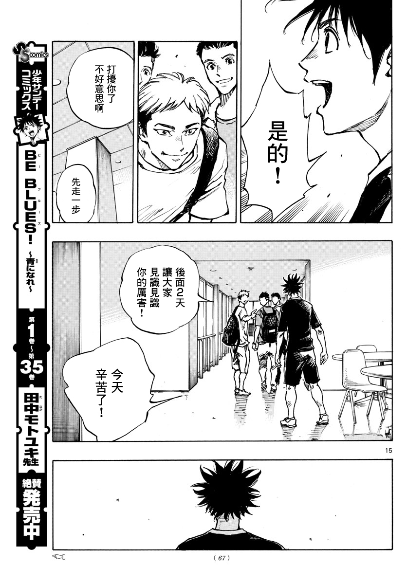 🍵BE BLUES!~化身为青 第383话 第15页