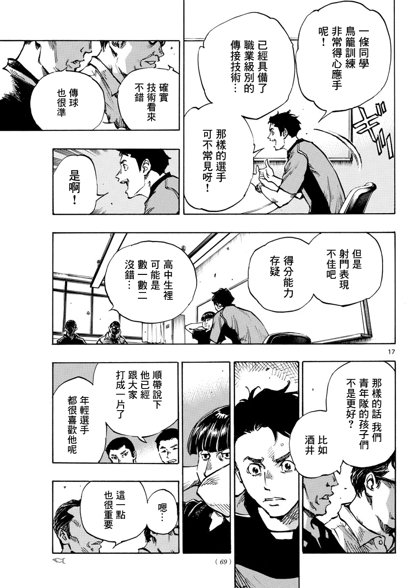 🍵BE BLUES!~化身为青 第383话 第17页