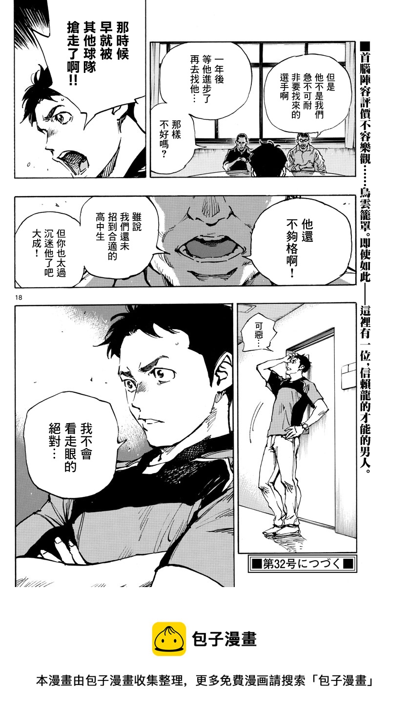 🍵BE BLUES!~化身为青 第383话 第18页