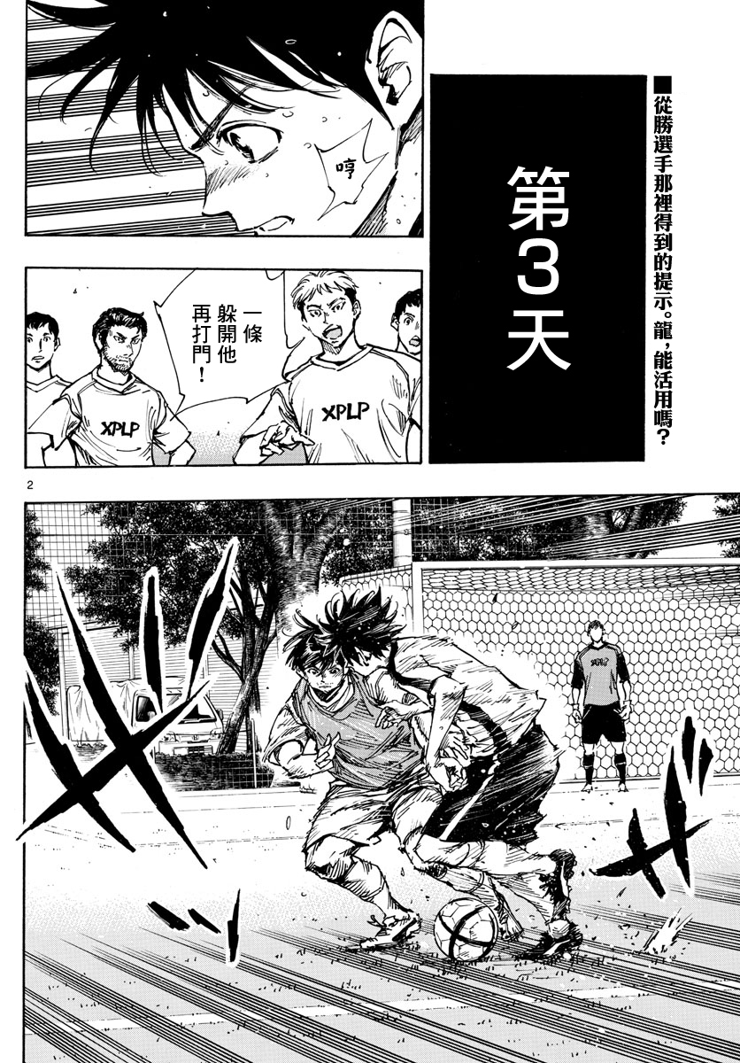 🍵BE BLUES!~化身为青 第383话 第2页
