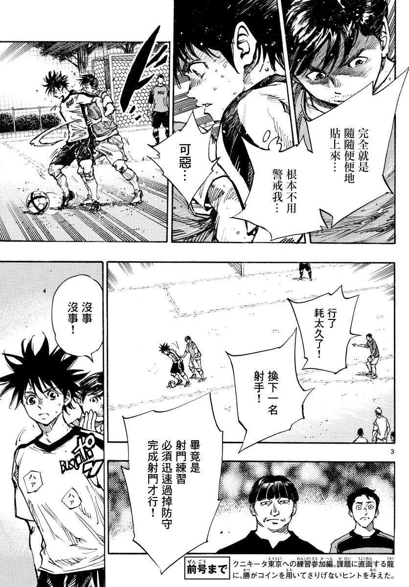 🍵BE BLUES!~化身为青 第383话 第3页