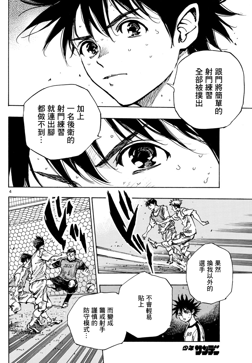 🍵BE BLUES!~化身为青 第383话 第4页