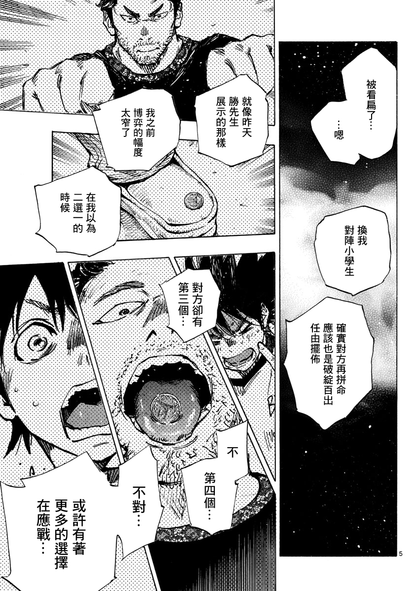 🍵BE BLUES!~化身为青 第383话 第5页