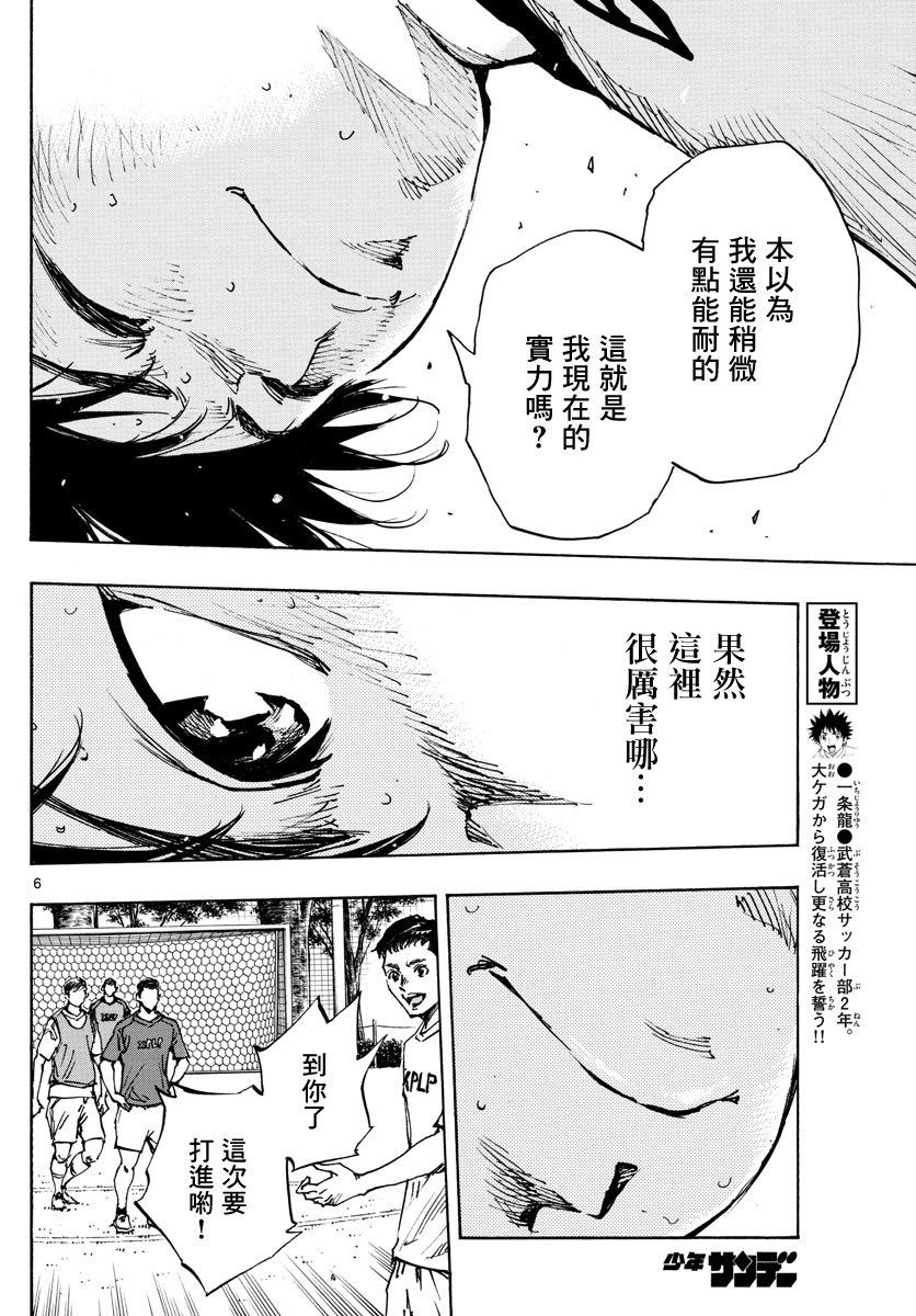 🍵BE BLUES!~化身为青 第383话 第6页