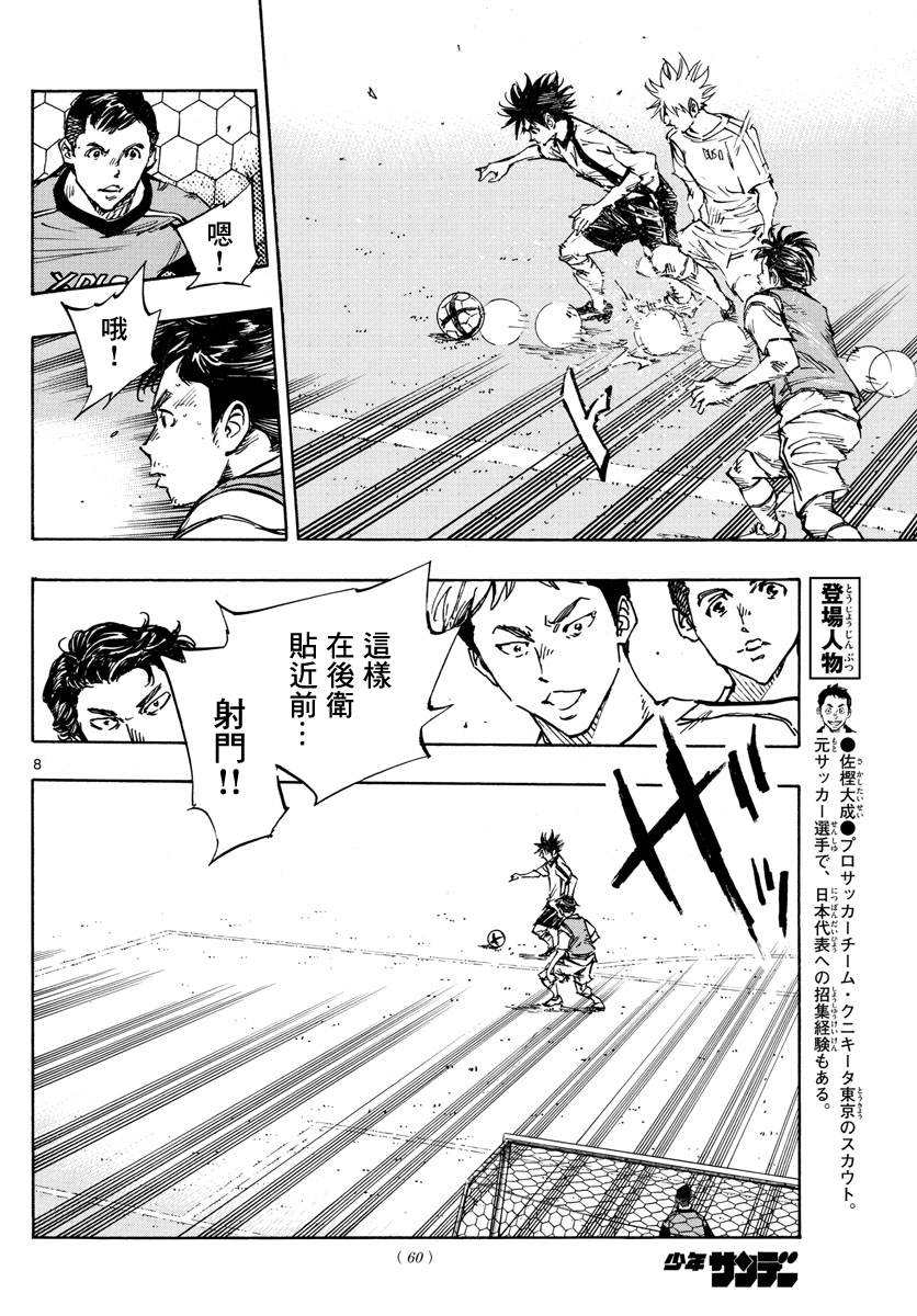 🍵BE BLUES!~化身为青 第383话 第8页