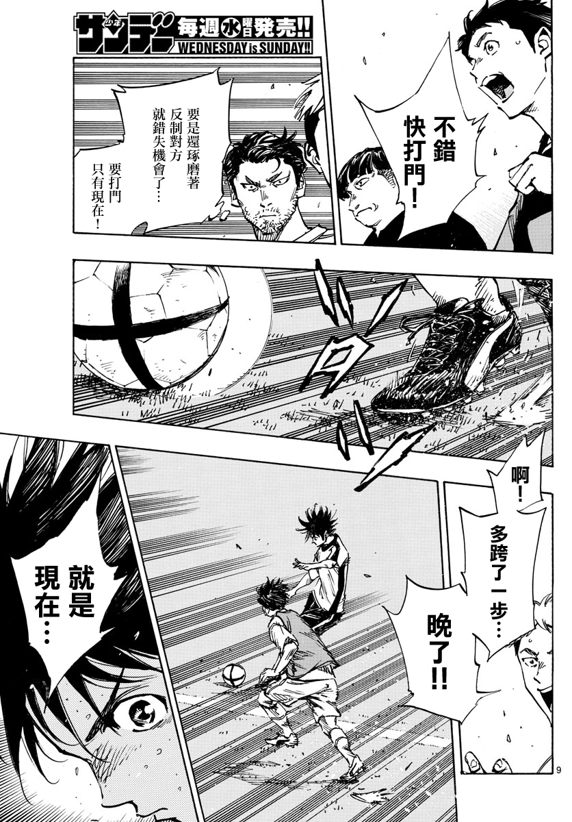 🍵BE BLUES!~化身为青 第383话 第9页