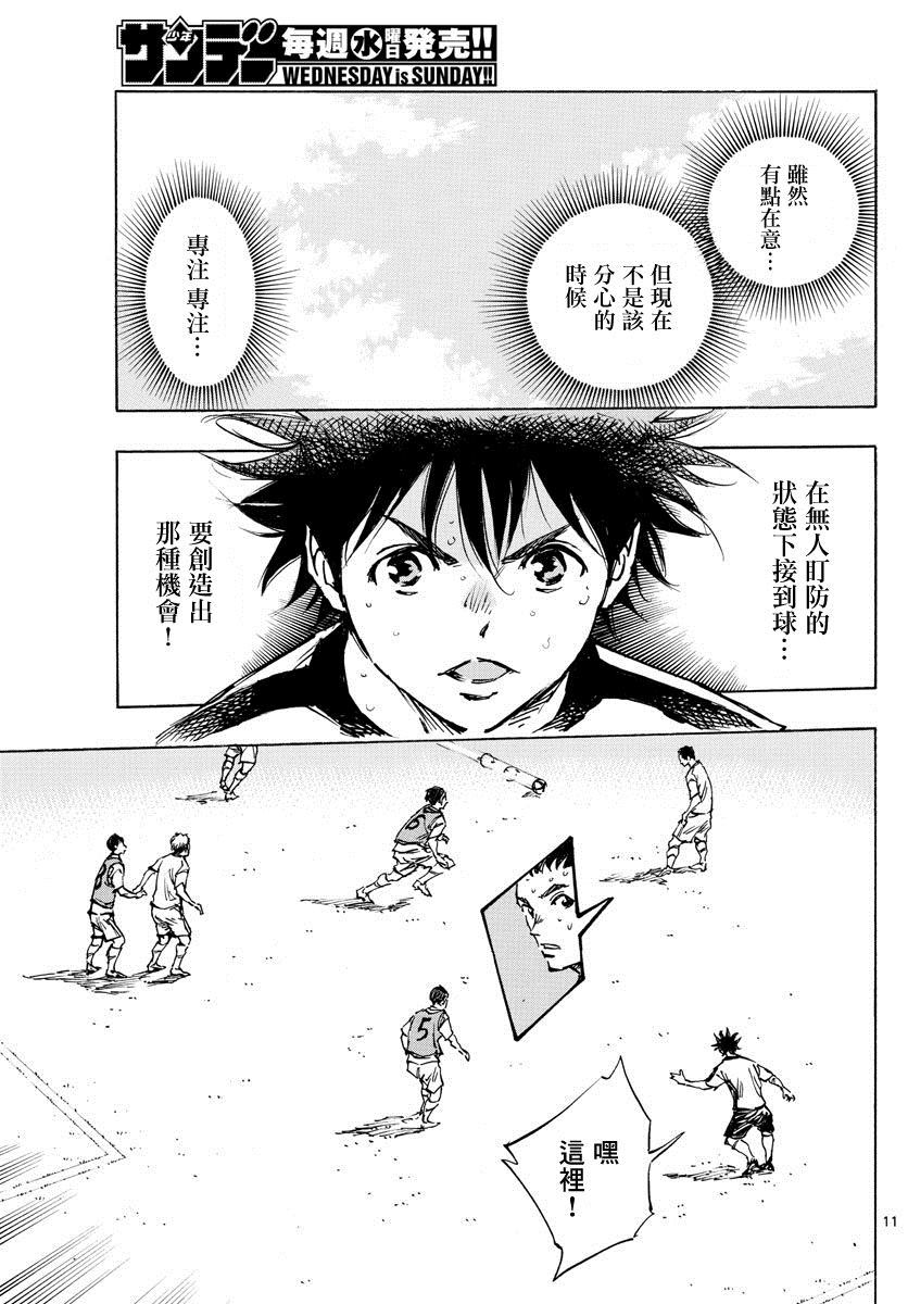 🍵BE BLUES!~化身为青 第385话 摆脱盯防 第11页
