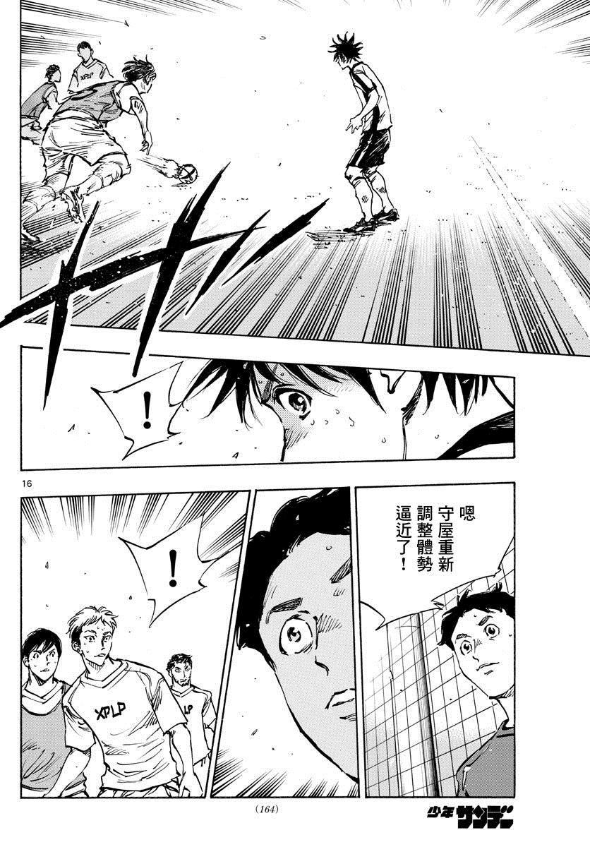 🍵BE BLUES!~化身为青 第385话 摆脱盯防 第15页