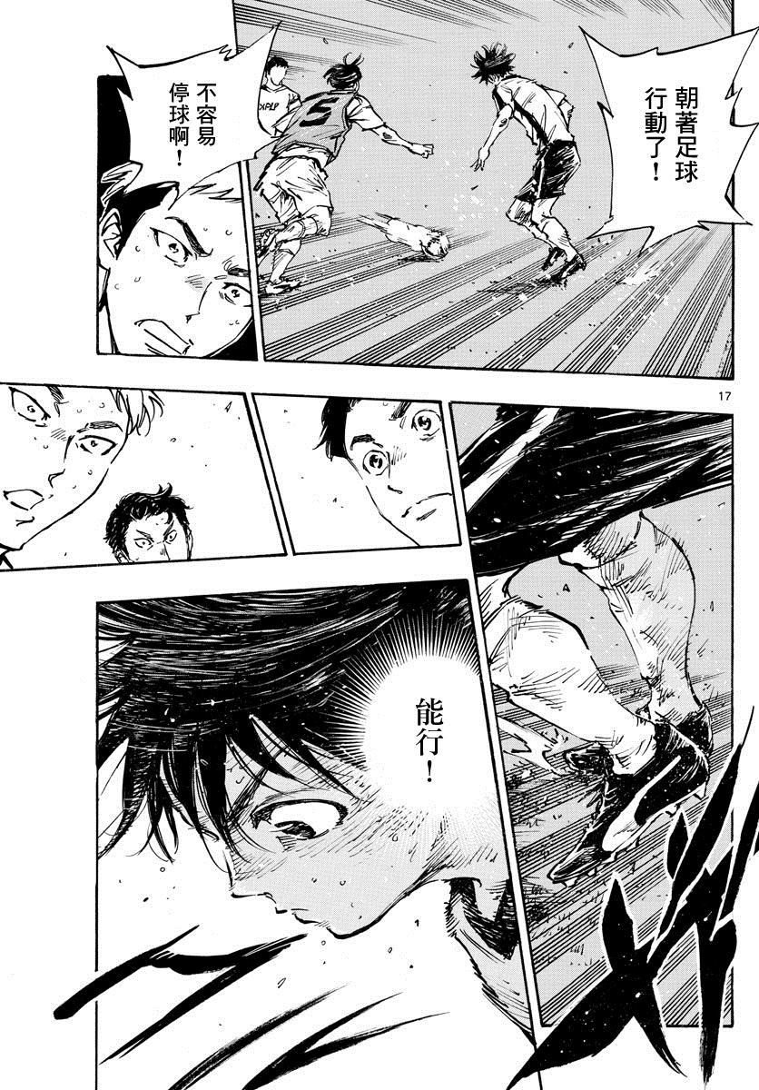 🍵BE BLUES!~化身为青 第385话 摆脱盯防 第16页