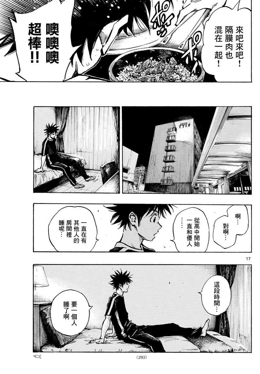 🍵BE BLUES!~化身为青 第385话 摆脱盯防 第18页