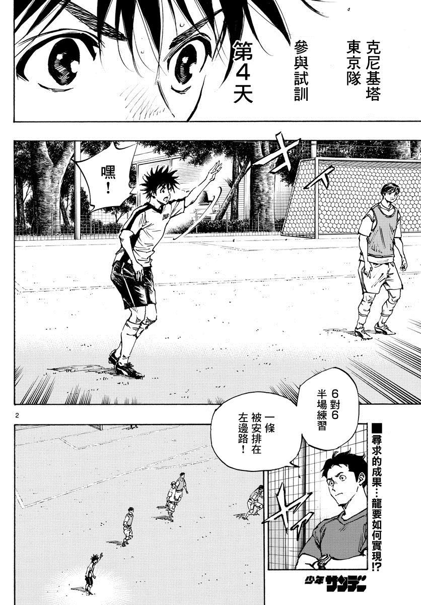 🍵BE BLUES!~化身为青 第385话 摆脱盯防 第2页