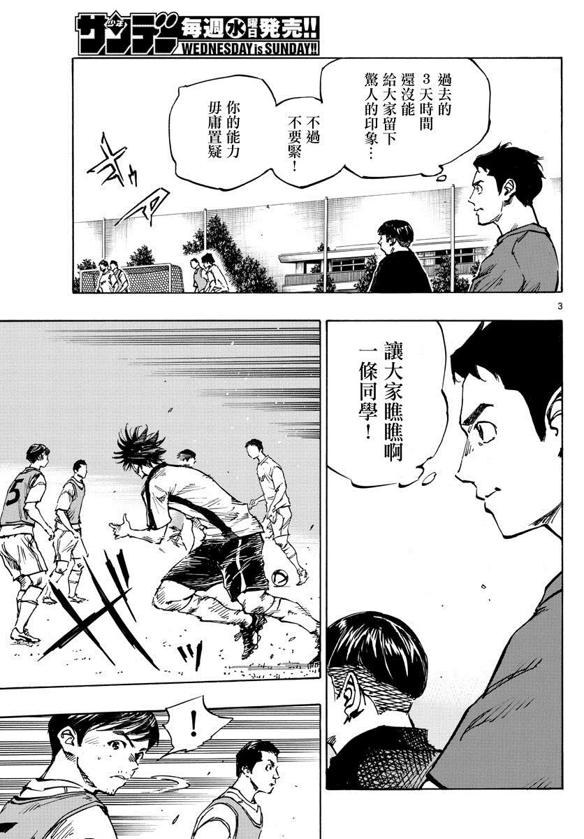 🍵BE BLUES!~化身为青 第385话 摆脱盯防 第3页