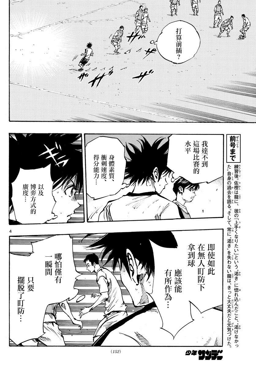 🍵BE BLUES!~化身为青 第385话 摆脱盯防 第4页