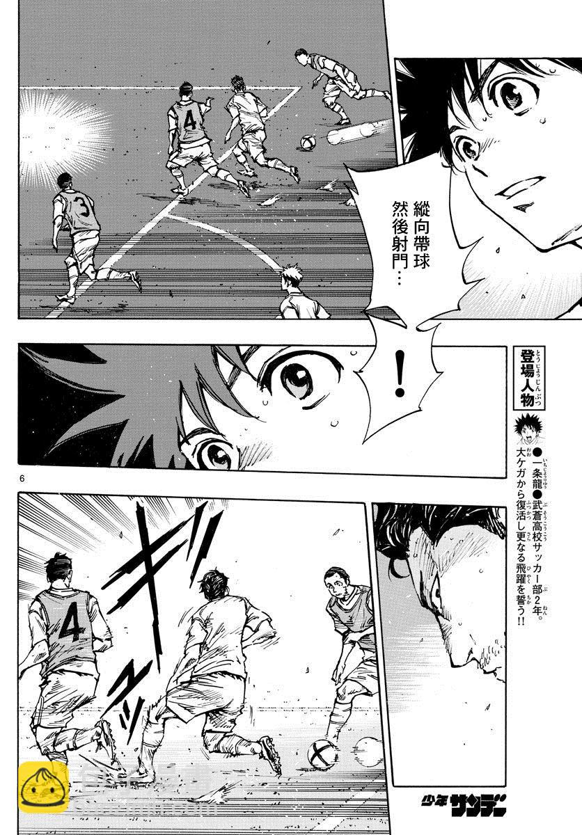 🍵BE BLUES!~化身为青 第385话 摆脱盯防 第6页