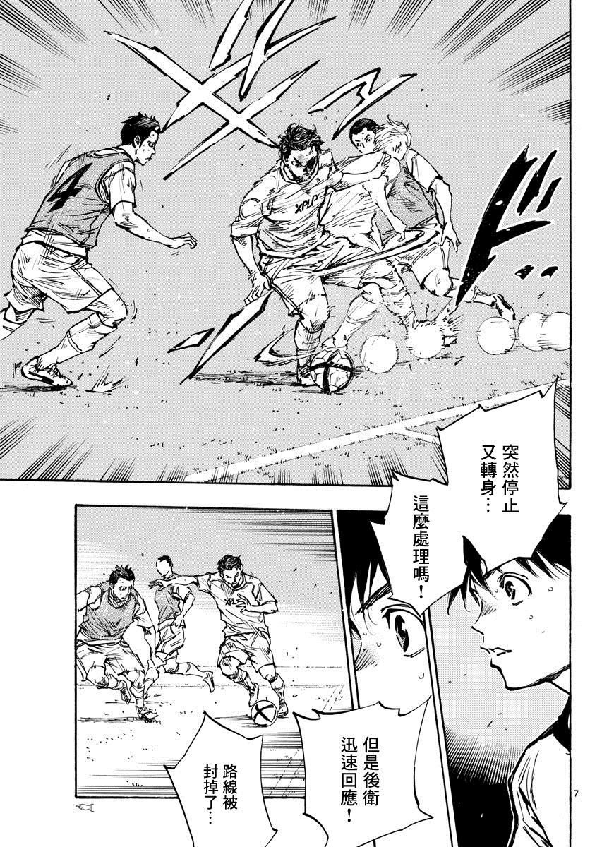 🍵BE BLUES!~化身为青 第385话 摆脱盯防 第7页