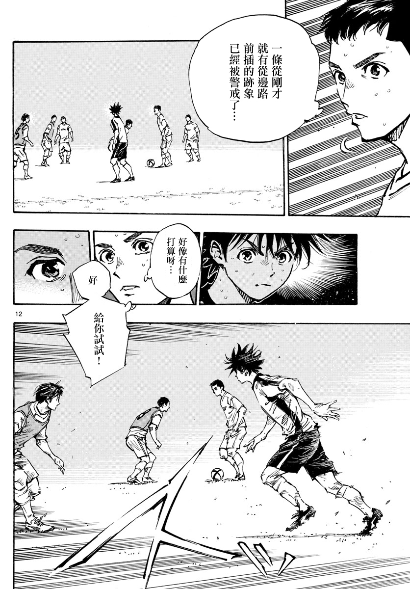 🍵BE BLUES!~化身为青 第385话 第12页
