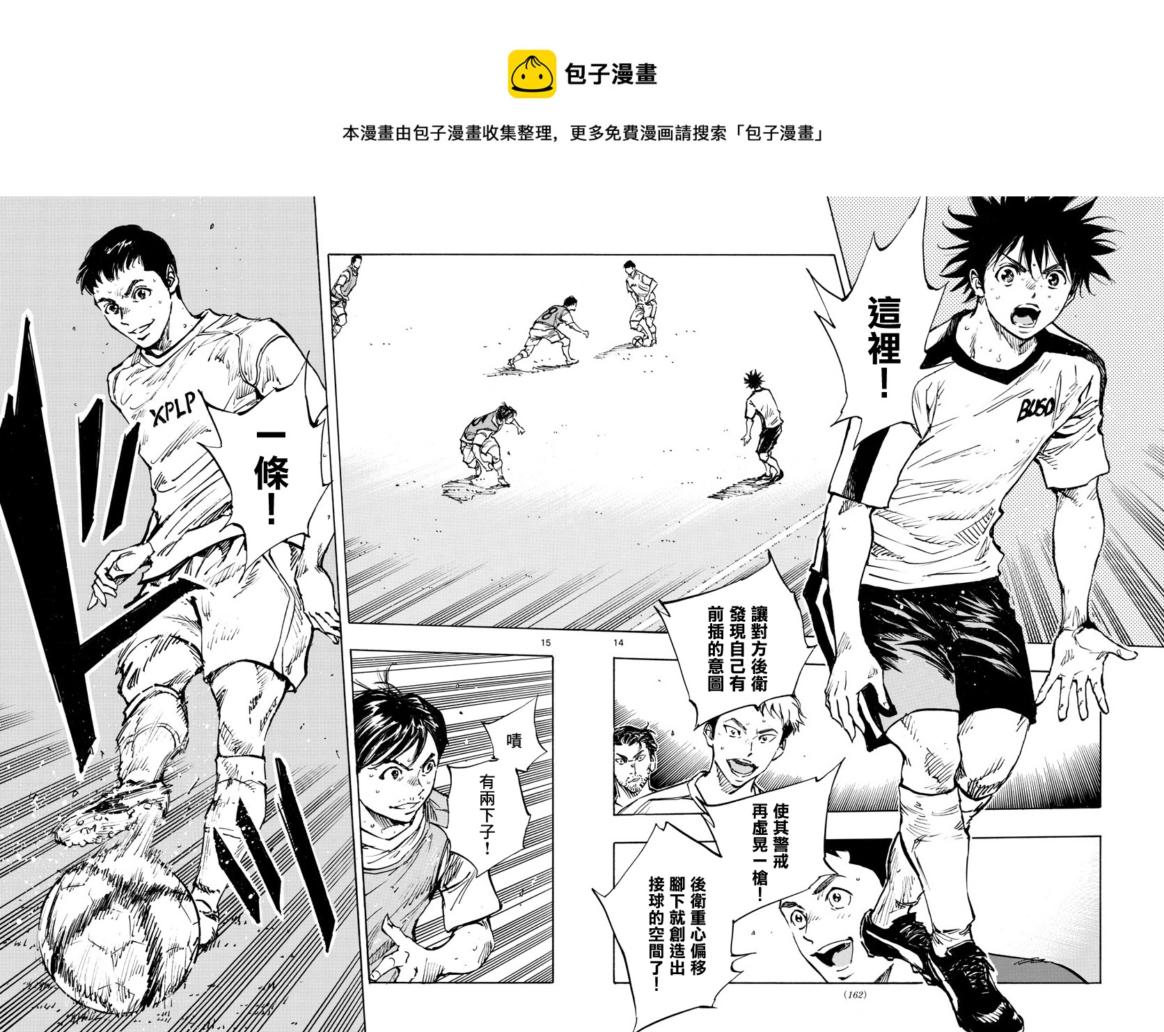 🍵BE BLUES!~化身为青 第385话 第14页