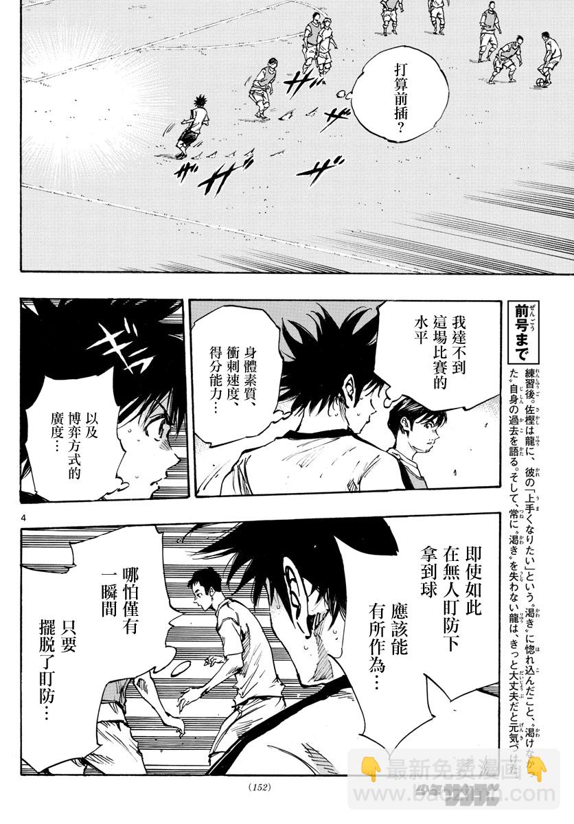 🍵BE BLUES!~化身为青 第385话 第4页