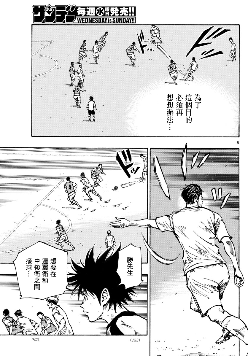 🍵BE BLUES!~化身为青 第385话 第5页