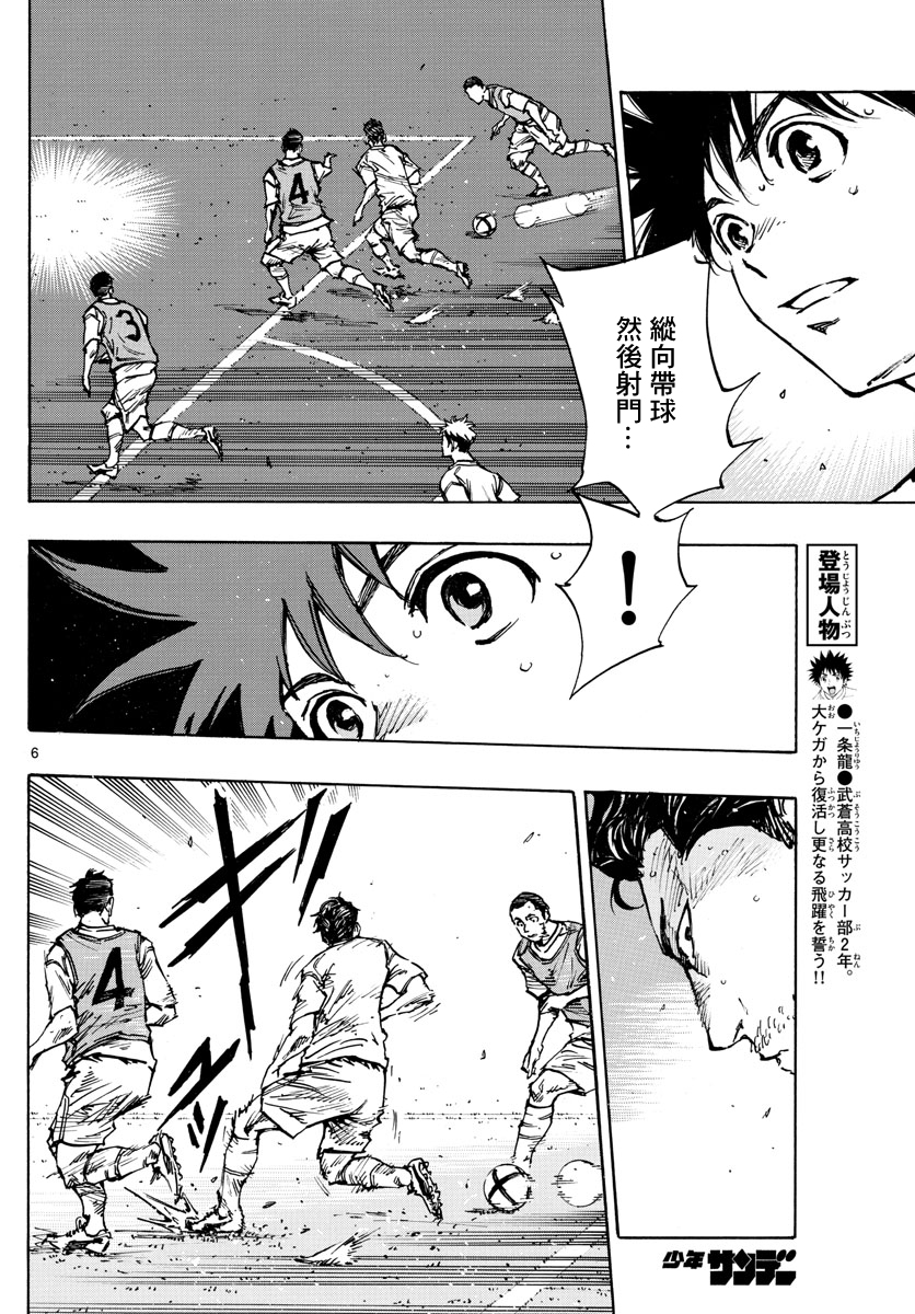 🍵BE BLUES!~化身为青 第385话 第6页