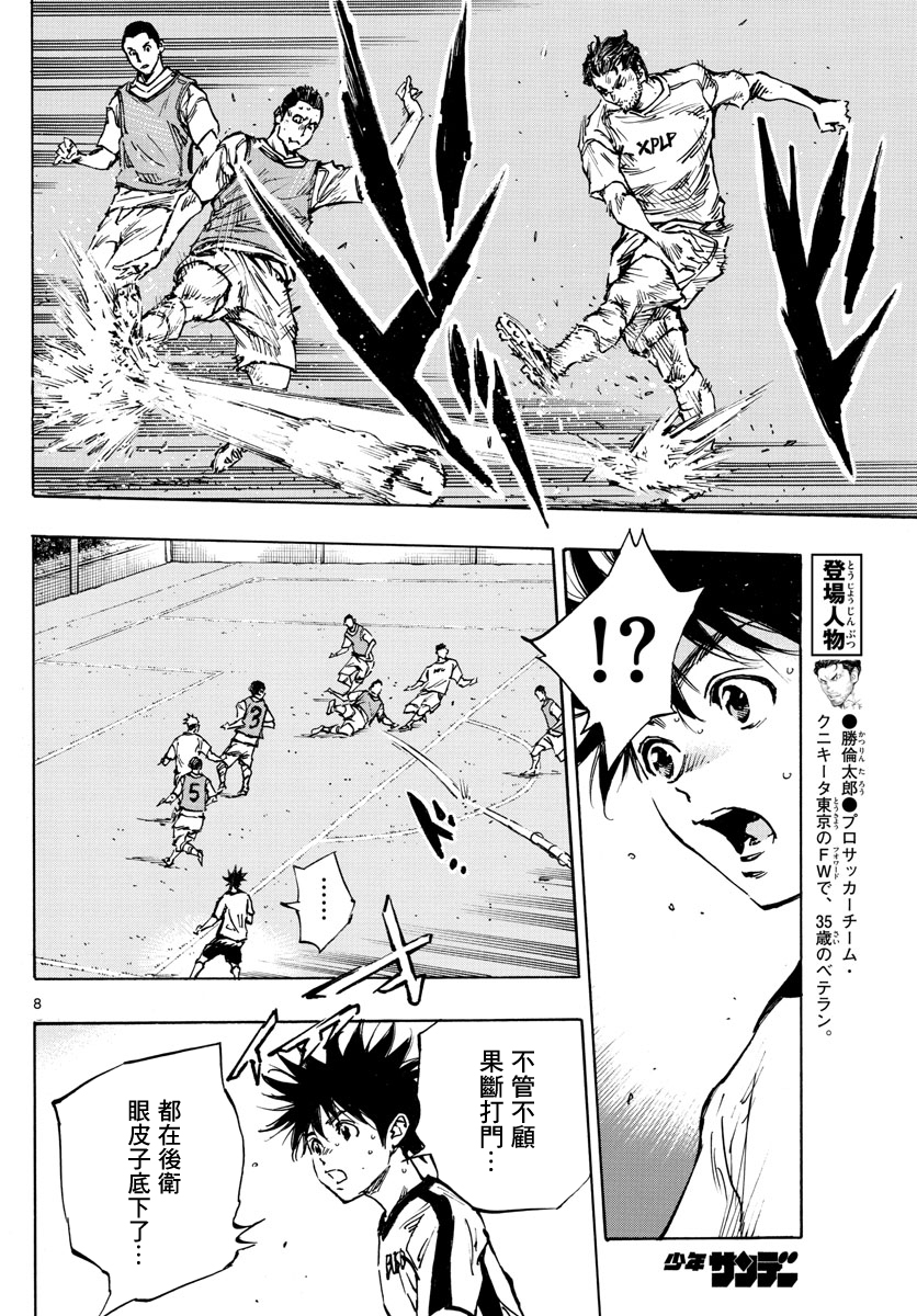 🍵BE BLUES!~化身为青 第385话 第8页