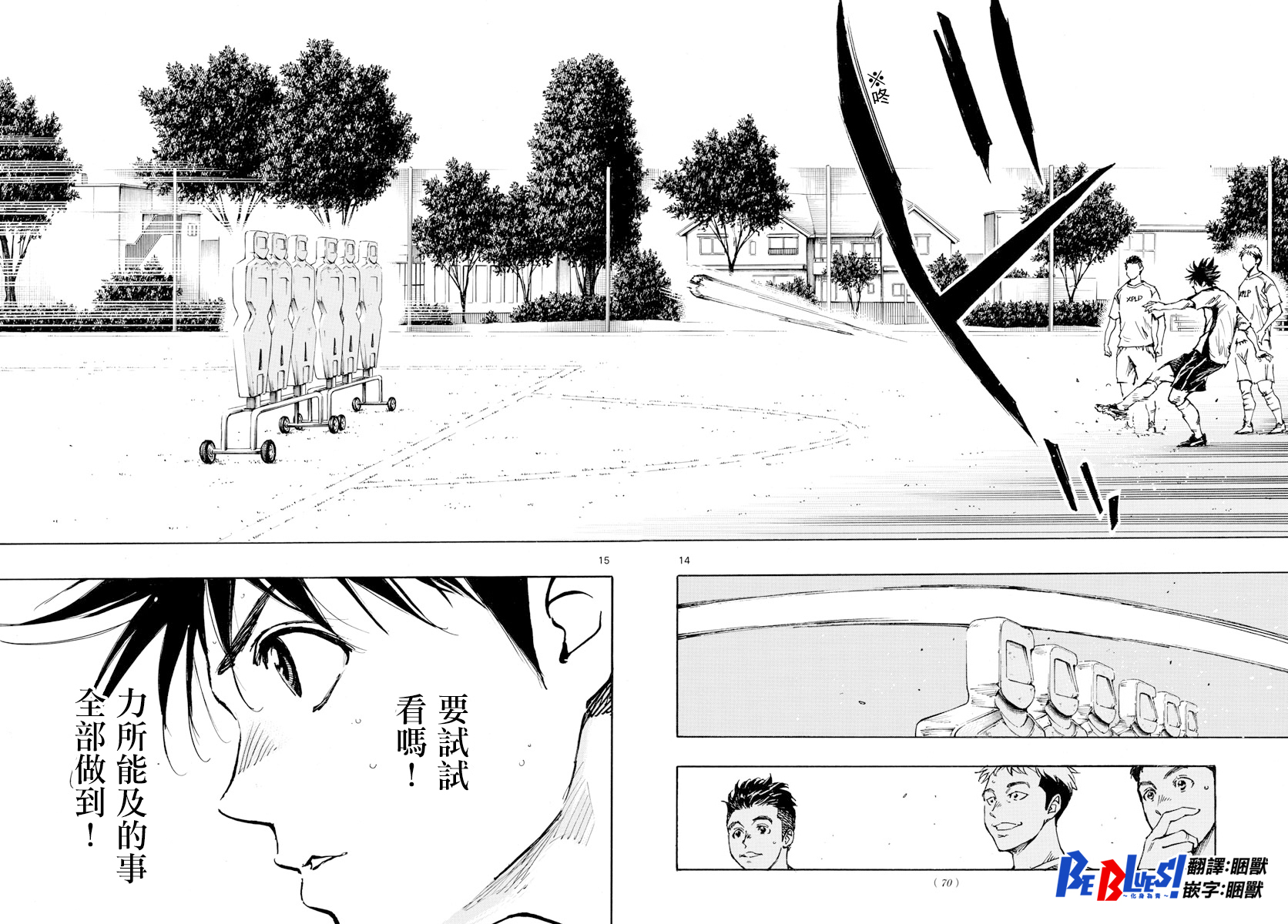 🍵BE BLUES!~化身为青 第387话 第14页