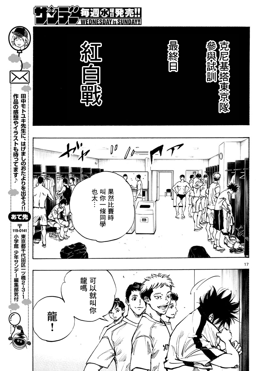 🍵BE BLUES!~化身为青 第387话 第16页