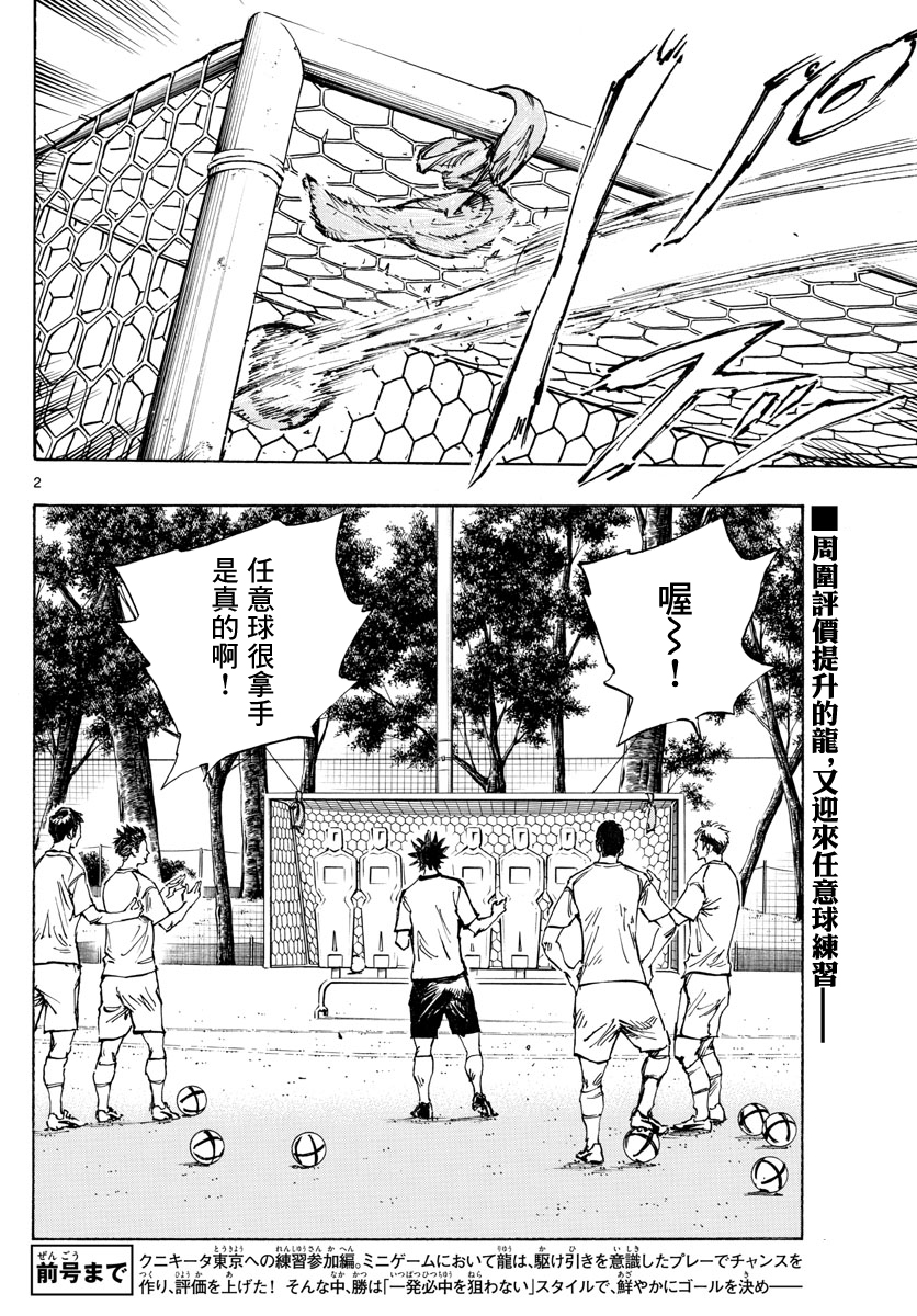 🍵BE BLUES!~化身为青 第387话 第2页