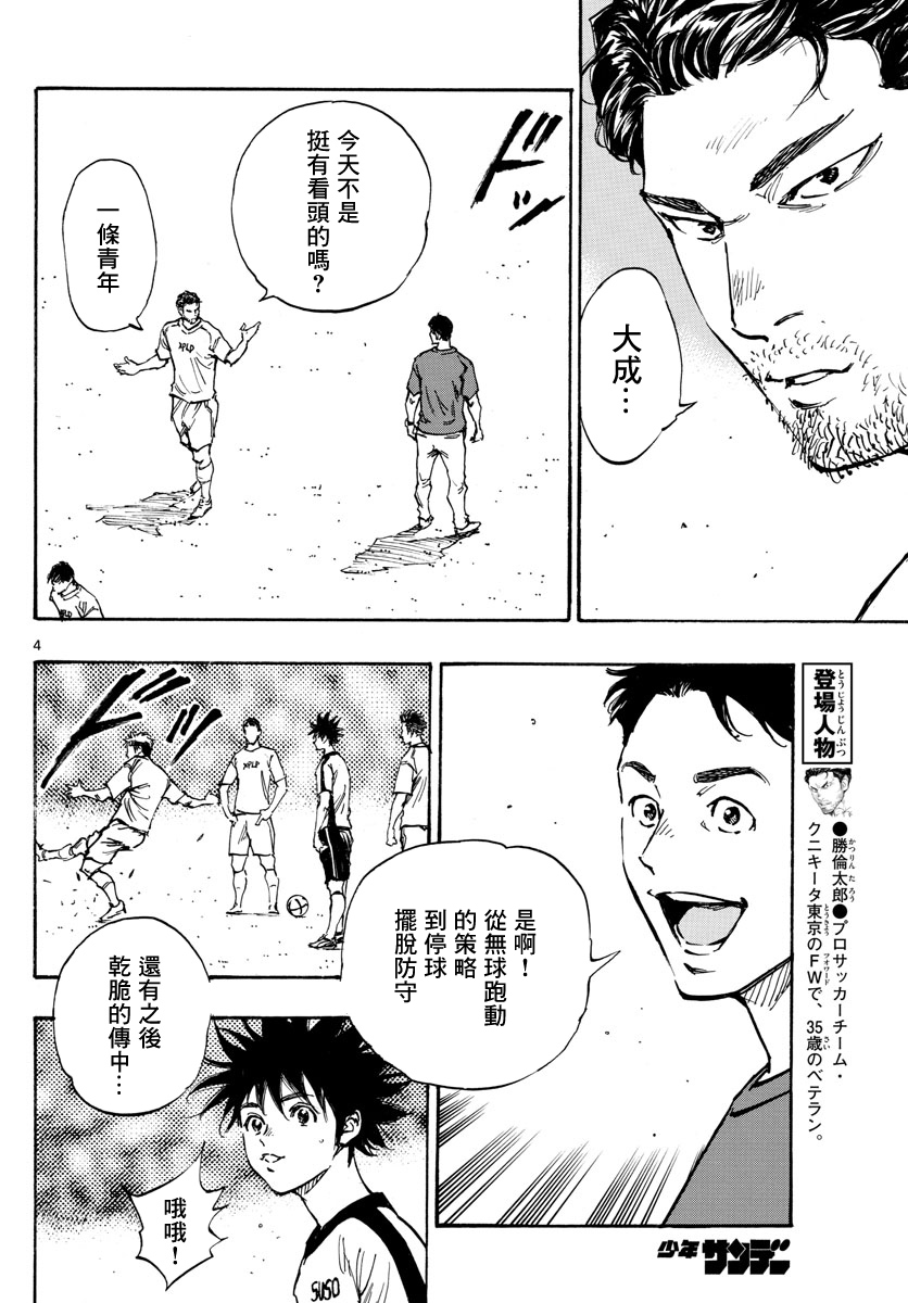 🍵BE BLUES!~化身为青 第387话 第4页