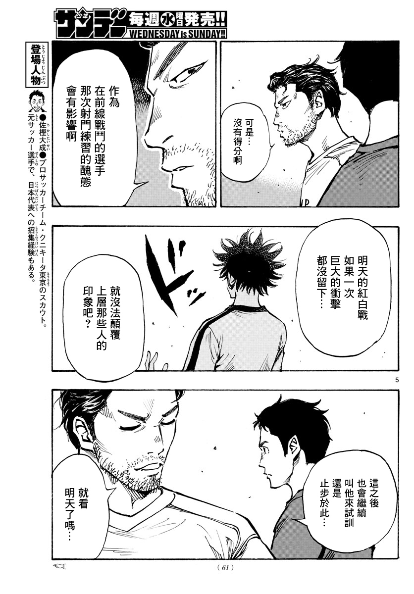 🍵BE BLUES!~化身为青 第387话 第5页