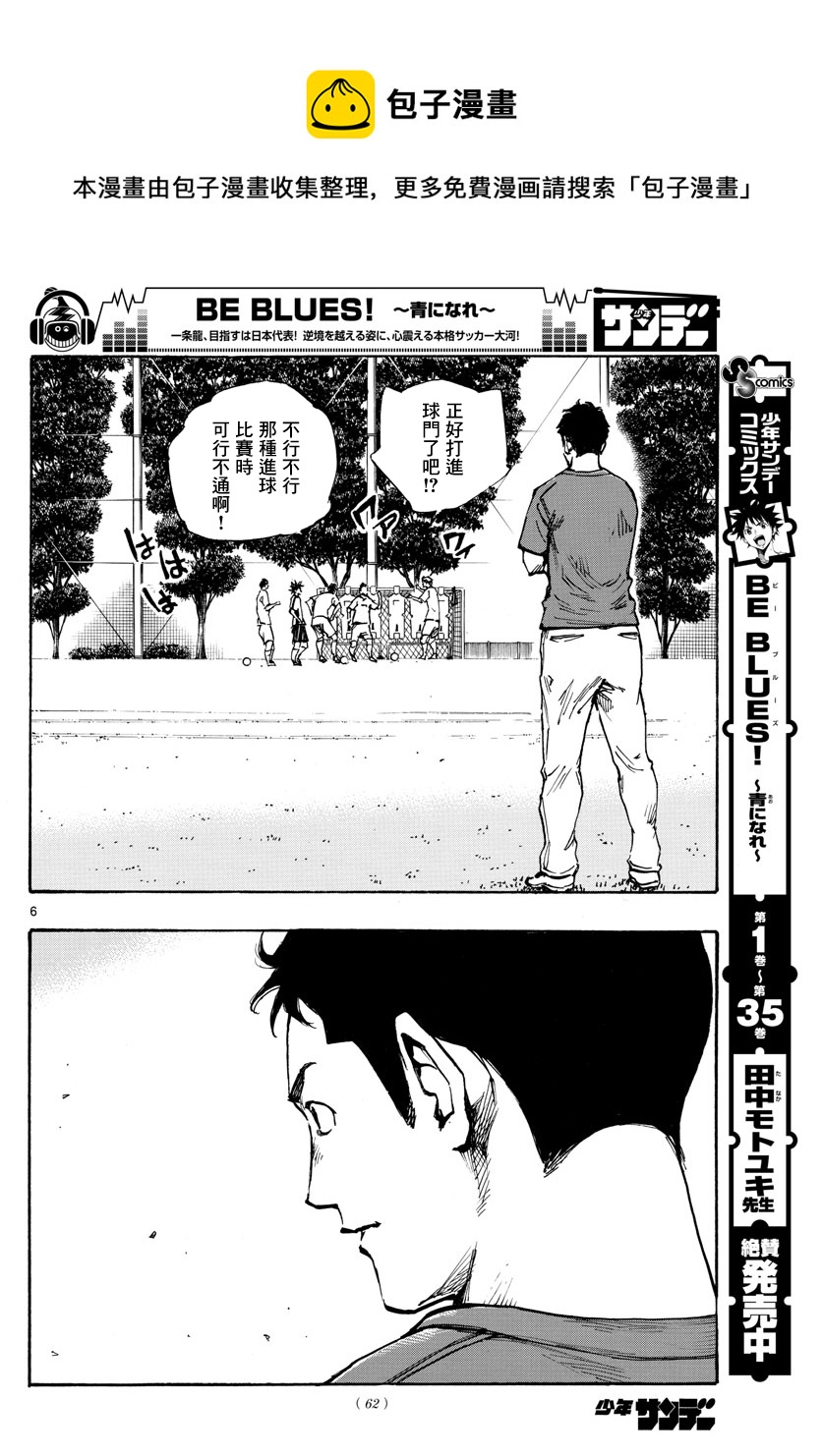 🍵BE BLUES!~化身为青 第387话 第6页