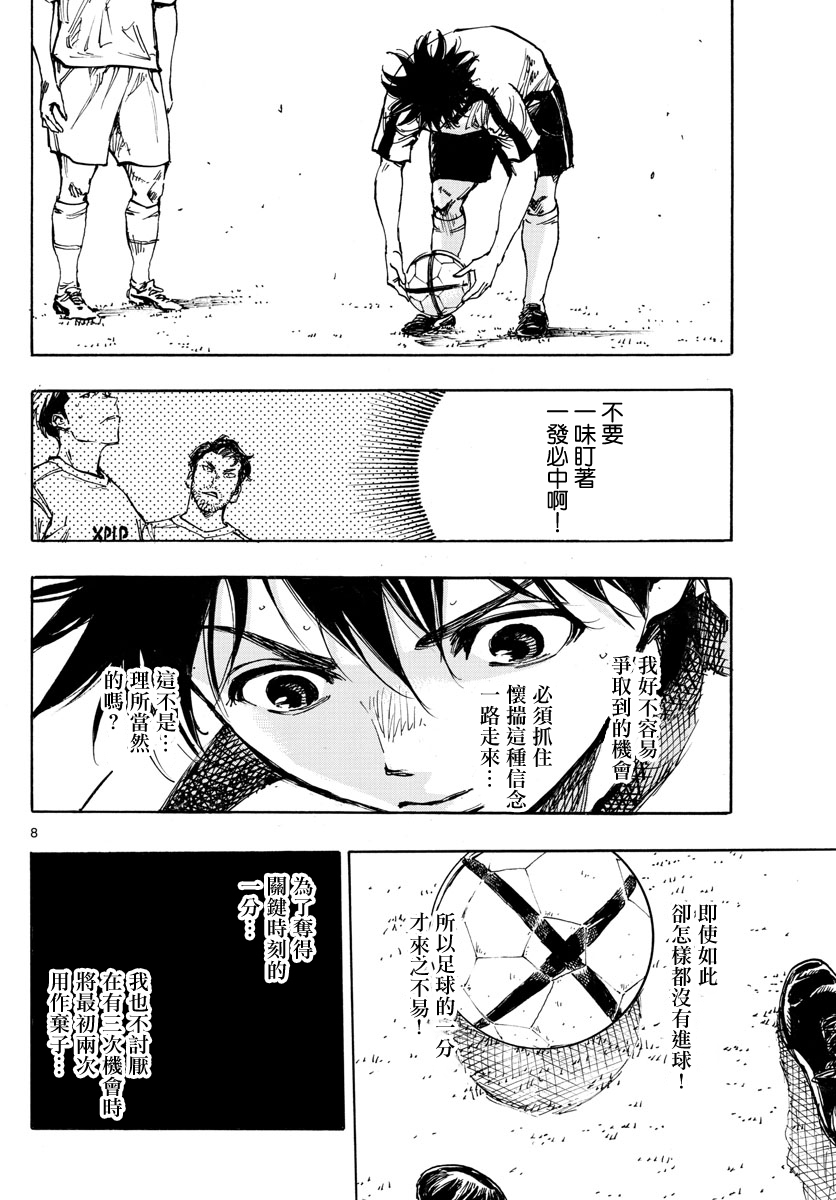 🍵BE BLUES!~化身为青 第387话 第8页