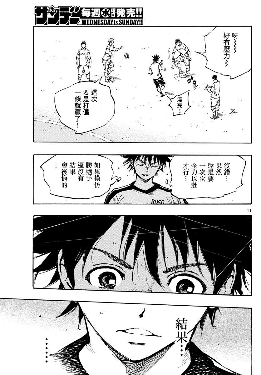 🍵BE BLUES!~化身为青 第387话 能做的事情全部 第11页