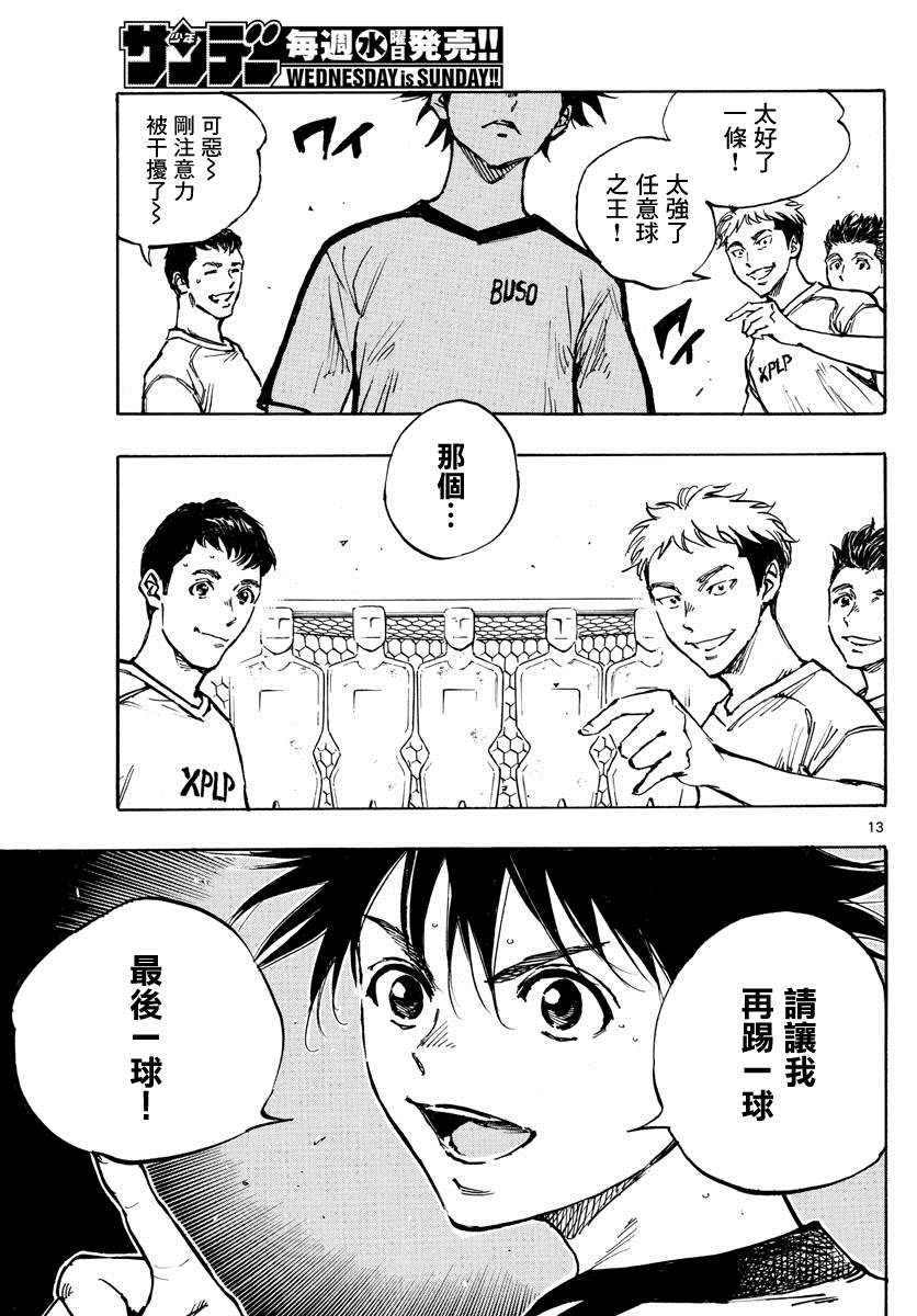 🍵BE BLUES!~化身为青 第387话 能做的事情全部 第13页