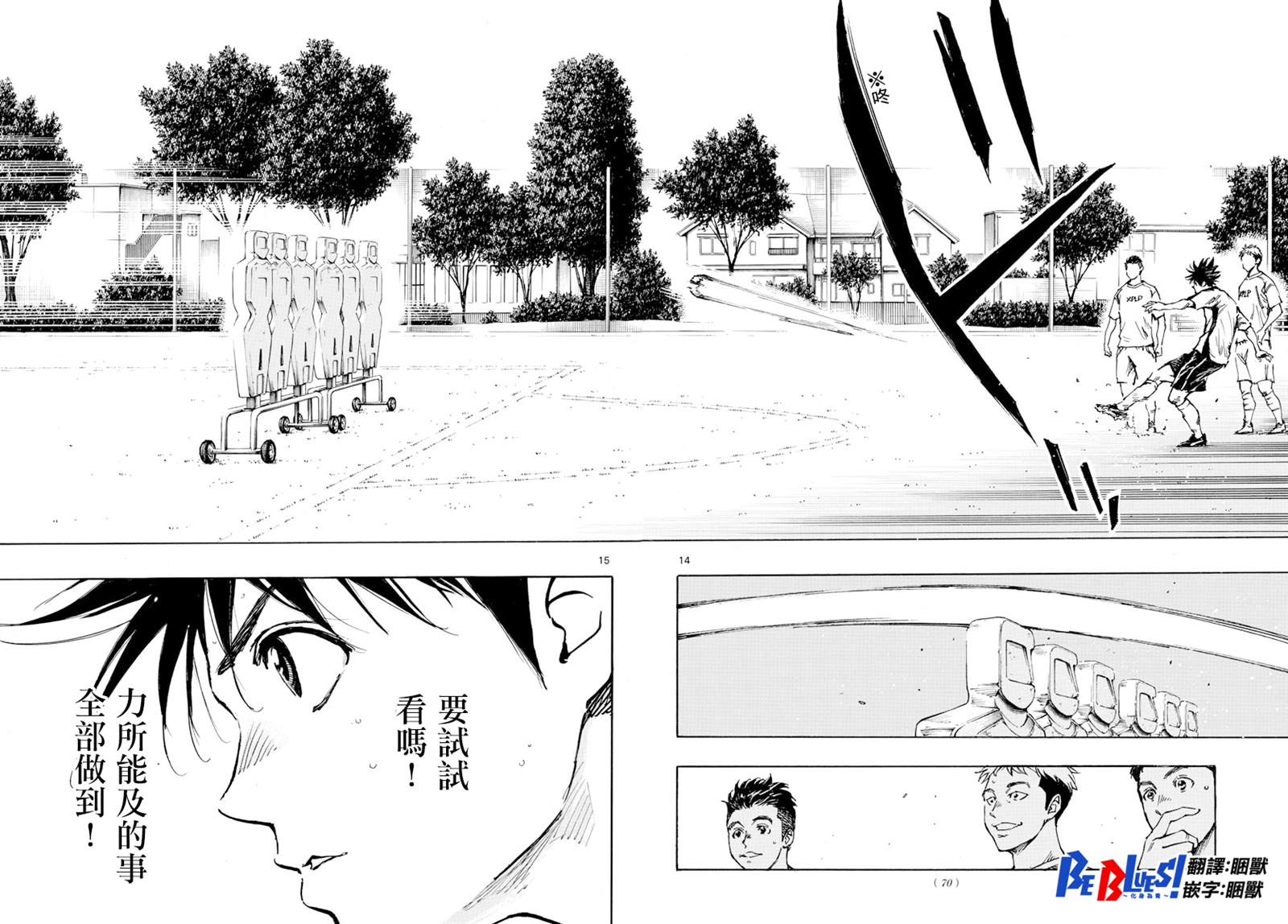 🍵BE BLUES!~化身为青 第387话 能做的事情全部 第14页